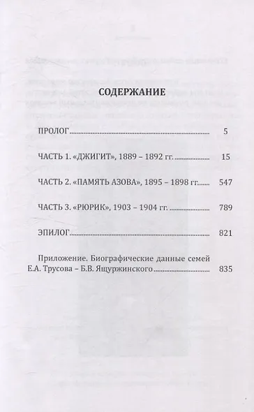 15 лет из жизни русского моряка, погибшего на крейсере "Рюрик" (1889-1904 гг. ) Письма командира крейсера "Рюрик" капитана 1 ранга Е. А. Трусова своей жене - фото 3