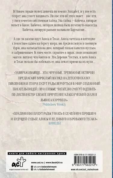 Зазеркалье - фото 2