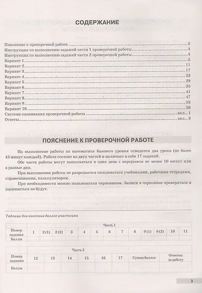 ВПР. Математика. 7 класс. Типовые варианты. 10 типовых вариантов. Подробные критерии оценивания. Ответы - фото 2