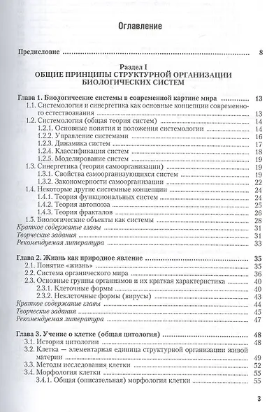 Биология в 2 т. том 1. Учебник и практикум - фото 2