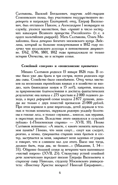 История одного города - фото 9