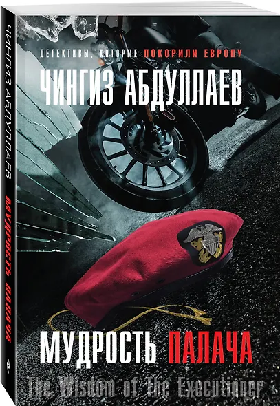 Мудрость палача - фото 3