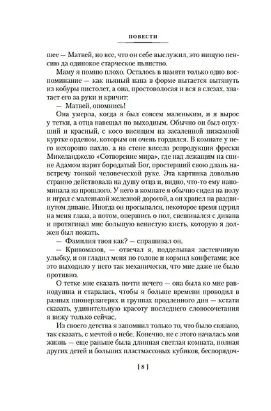 Принц Госплана. Повести, эссе и психические атаки - фото 12