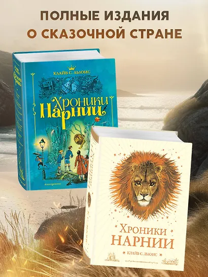 Хроники Нарнии (ил. П.Бейнс) - фото 6