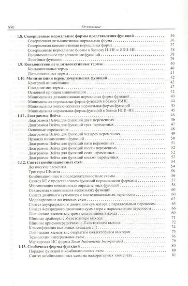 Проектирование цифровых устройств + CD. Учебн. пос. 1-е изд. - фото 3