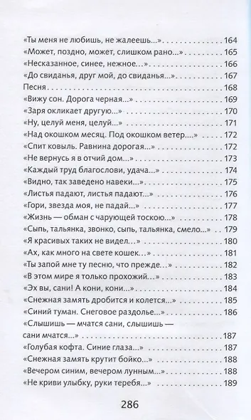 Лирика. Сергей Есенин - фото 8