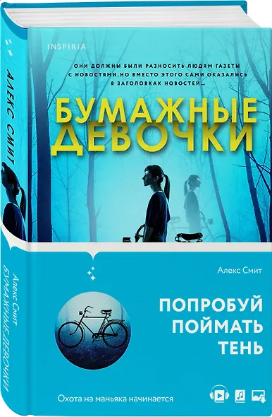 Бумажные девочки - фото 3