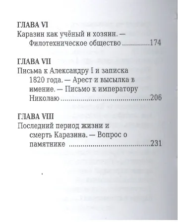 Василий  Каразин, Его жизнь и общественная деятельность - фото 5