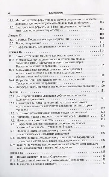Лекции по основам механики сплошных сред - фото 5