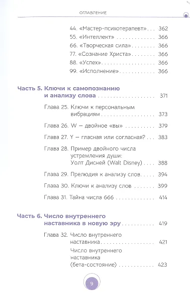 Таинственная наука нумерология: скрытый смысл чисел и букв - фото 6