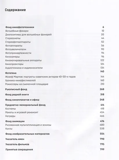 Золотая коллекция Музея кино - фото 2