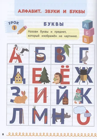 Домашка на отлично! Программа начальной школы за 20 минут в день. Скорочтение, письмо, развитие речи - фото 5