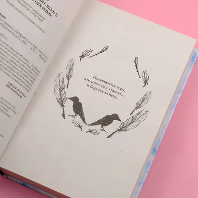 Поцелуй врага - фото 8