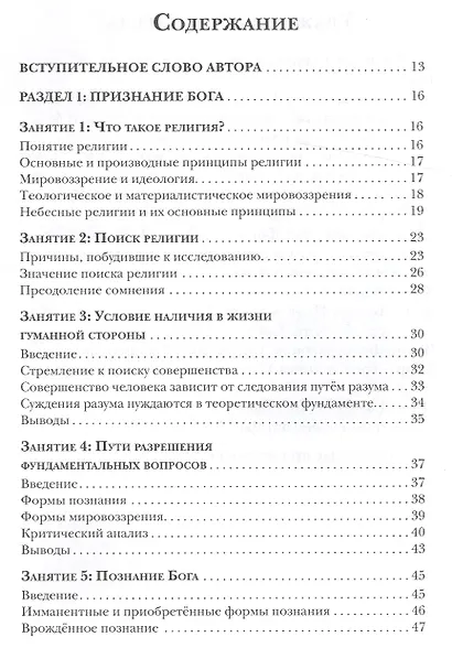 Акыда - исламское вероучение: учебное пособие. 3-е изд. Стереот - фото 2