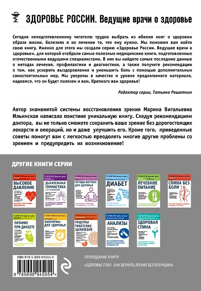 Без очков. Восстановление зрения без лекарств - фото 2