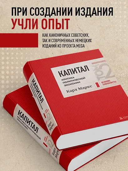 Капитал: критика политической экономии. Том 2 Темно-красный - фото 5