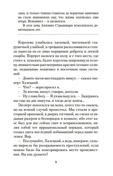 Визит к Минотавру - фото 13