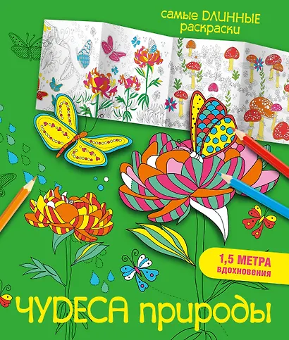Чудеса природы - фото 1