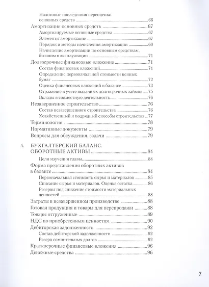 Бухгалтерский учет за 14 дней. Экспресс-курс. Новое, 14-е изд. - фото 5