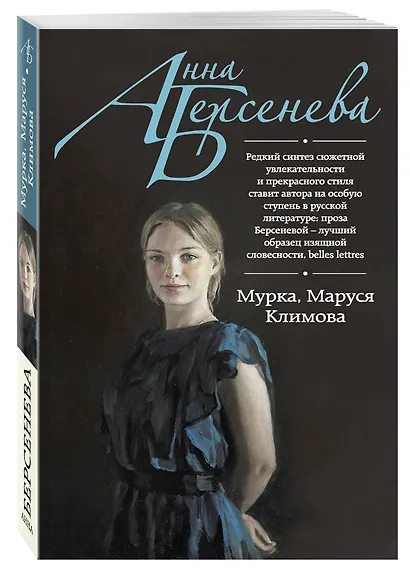 Мурка, Маруся Климова : роман - фото 3