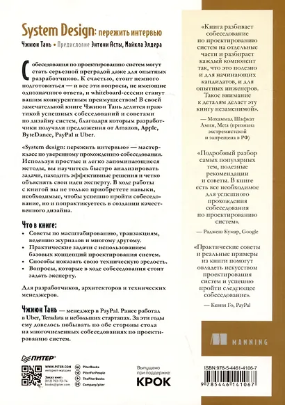 System Design: пережить интервью - фото 13
