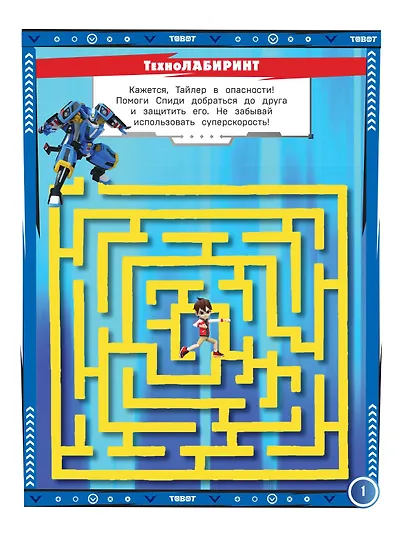 Лабиринты и задания (с наклейками) - фото 3