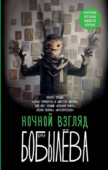 Ночной взгляд - фото 1