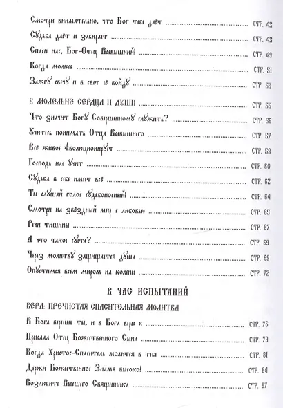 Молитва к Богу приближает - фото 3