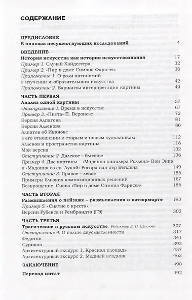 Проблема классической картины в отечественном искусствознании - фото 2