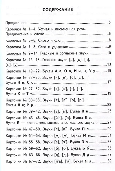 Азбука. Карточки по обучению грамоте. 1 класс. К учебнику В.Г. Горецкого и др. "Русский язык. Азбука. 1 класс. В 2-х частях" - фото 2