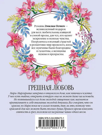 Грешная любовь - фото 2