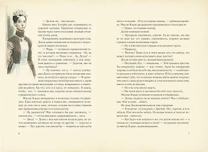 Поллианна вырастает - фото 6