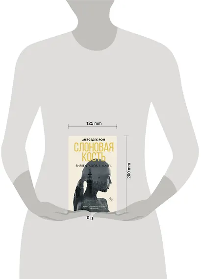 Слоновая кость - фото 14