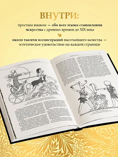 Всеобщая история искусств. Живопись, скульптура, архитектура. Современная версия. 4-е издание, исправленное и дополненное - фото 5