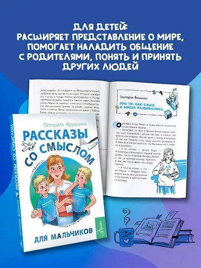 Рассказы со смыслом. Для мальчиков - фото 7