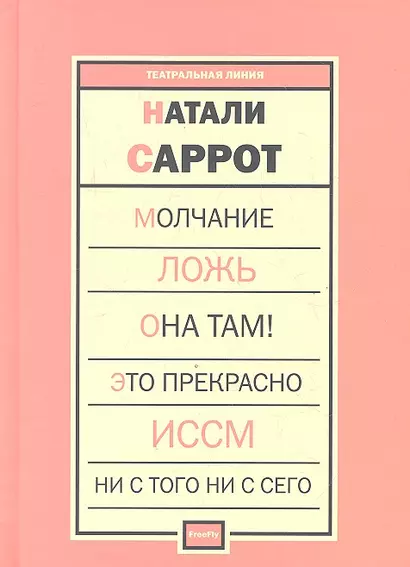 Избранные пьесы - фото 1