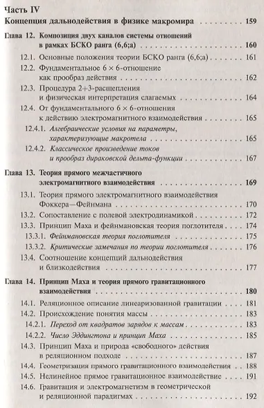 Реляционная концепция Лейбница-Маха (мRR) Владимиров - фото 6