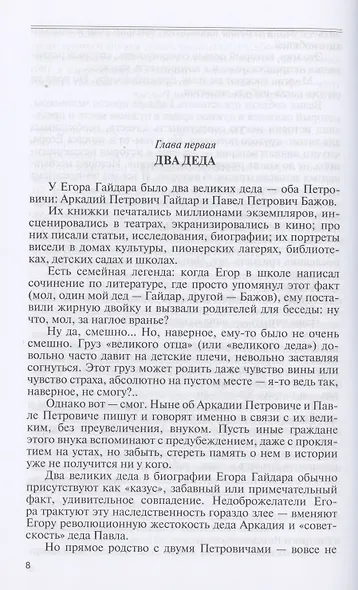 Егор Гайдар: Человек не отсюда - фото 3