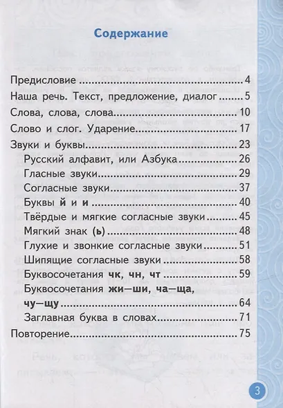 Тренажер по русскому языку: 1 класс: к учебнику В.П. Канакиной, В.Г. Горецкого «Русский язык. 1 класс». ФГОС НОВЫЙ - фото 2