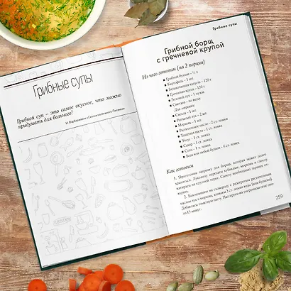 Энциклопедия супов от А до Я - фото 10