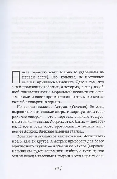 Астрик и Маргарита - фото 2