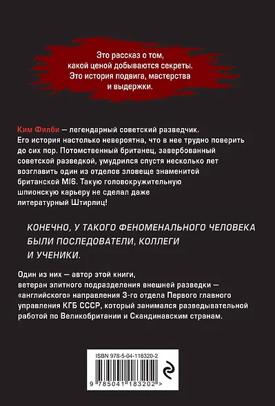 Мой учитель Филби. История противостояния британских и отечественных спецслужб, рассказанная с юмором и драматизмом - фото 2