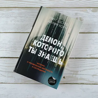 Демон, которого ты знаешь - фото 6