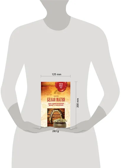 МагияМожетВсе! Белая магия для привлечения денег и везения - фото 3