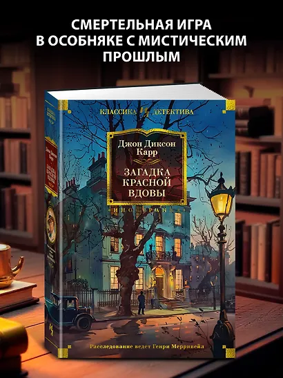Загадка Красной Вдовы - фото 4