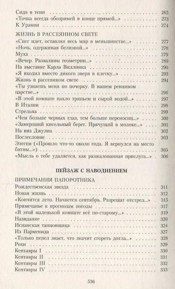 Три последние книги стихов - фото 5