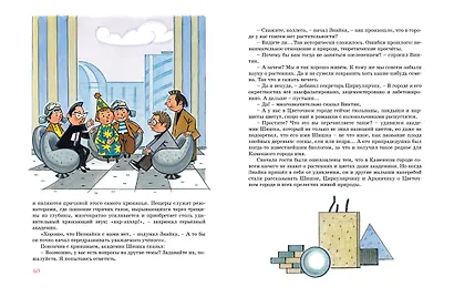 Путешествие Незнайки в Каменный город - фото 9