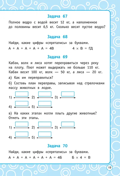 Логические задания. 3 класс - фото 11