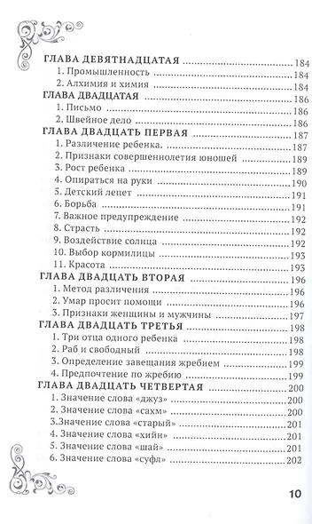 Решения и мудрость Али ибн Аби Талиба - фото 13