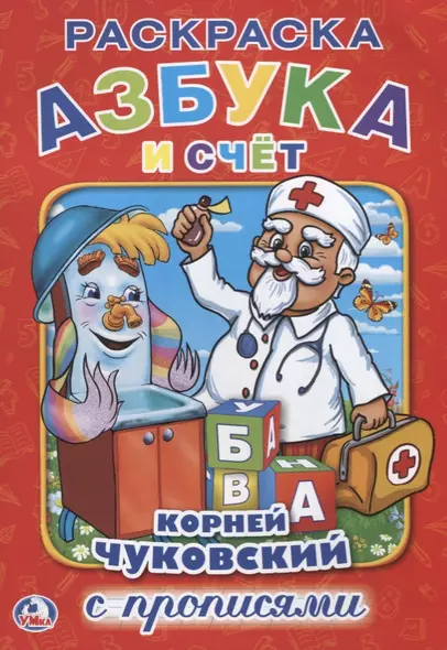 Азбука и Счет. - фото 1